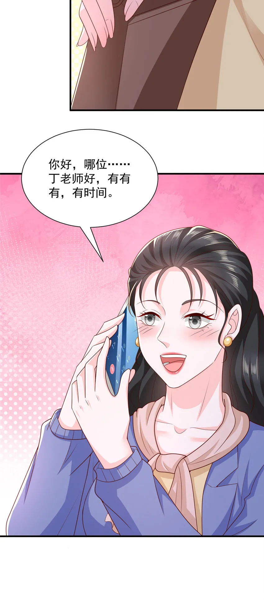 463 等哥赚了钱 第18页