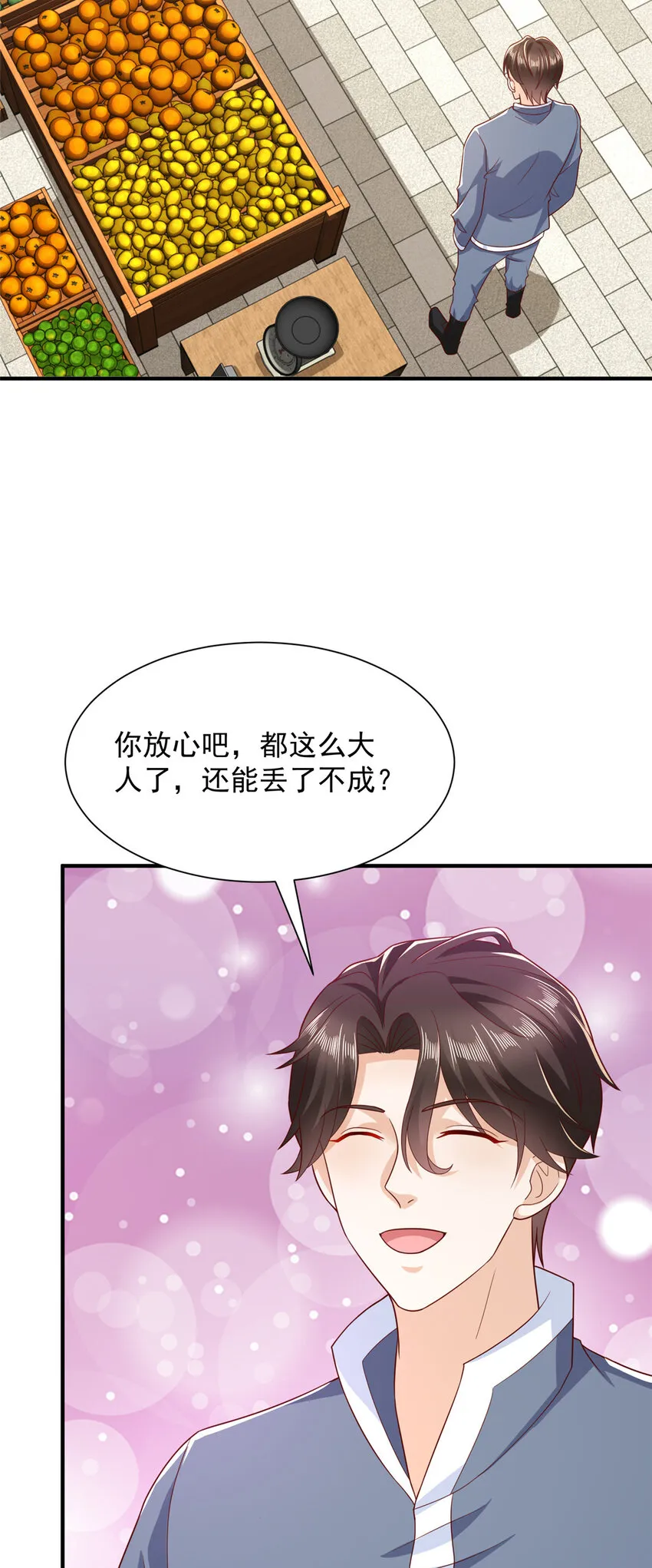 463 等哥赚了钱 第23页