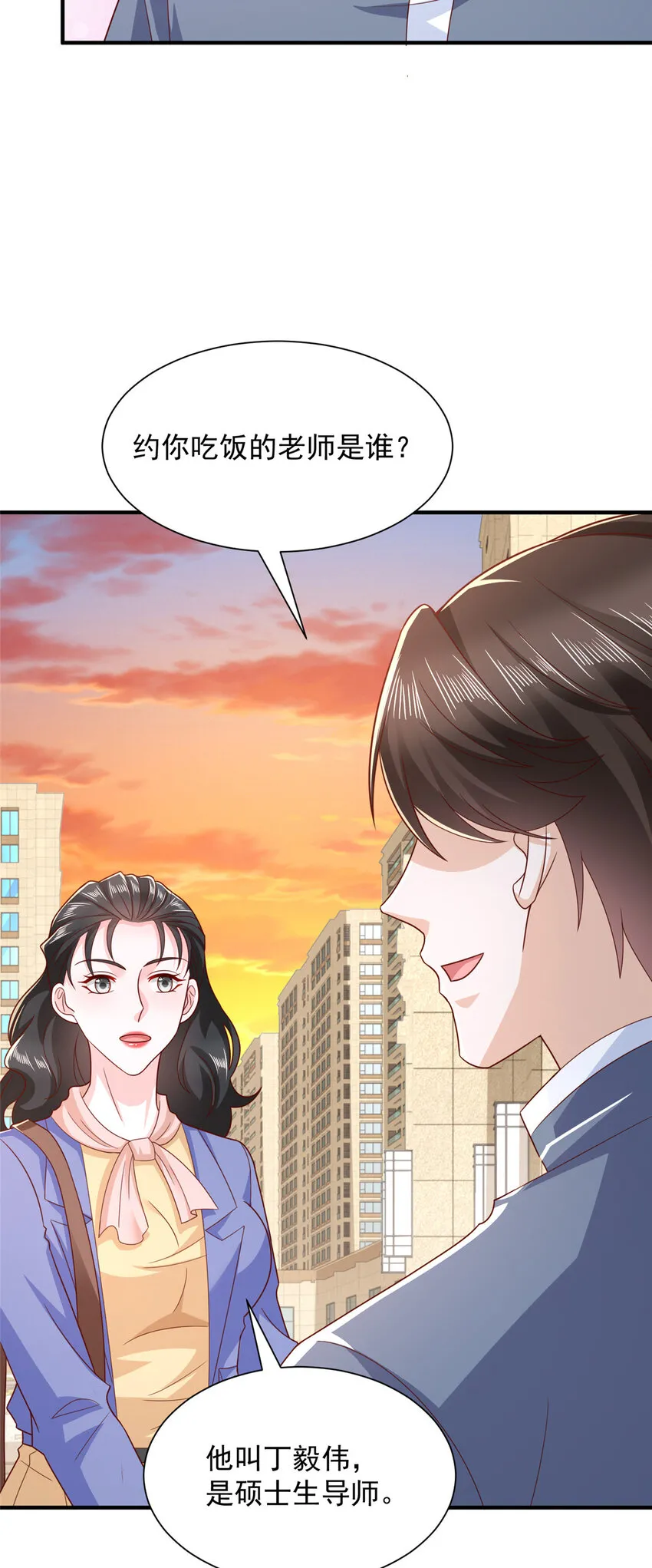 463 等哥赚了钱 第24页