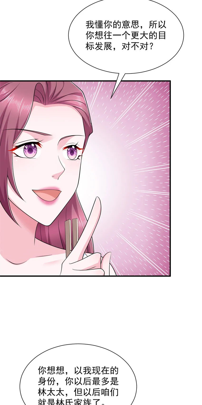 464 渣男为难杜瑶面试 第8页