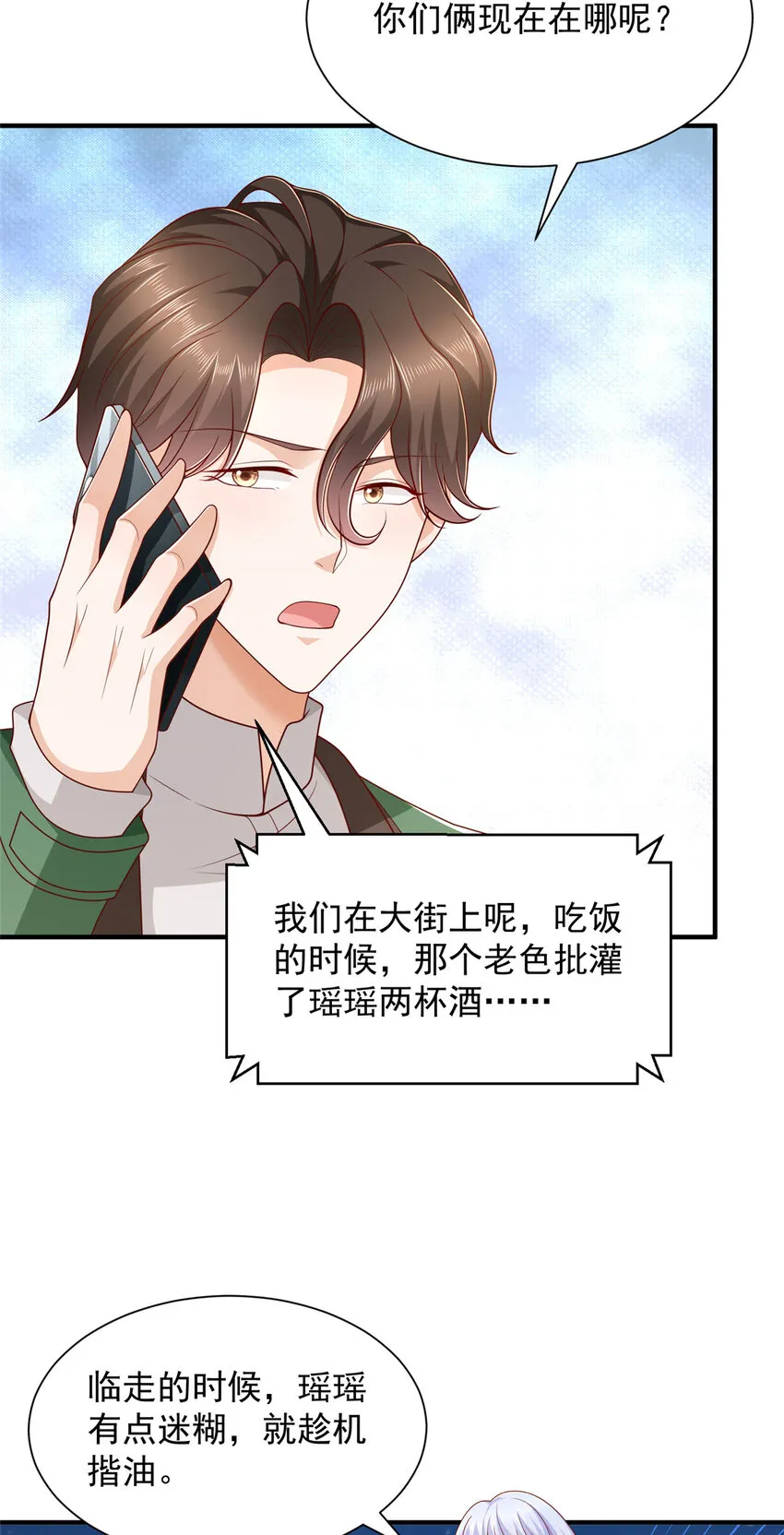 464 渣男为难杜瑶面试 第14页