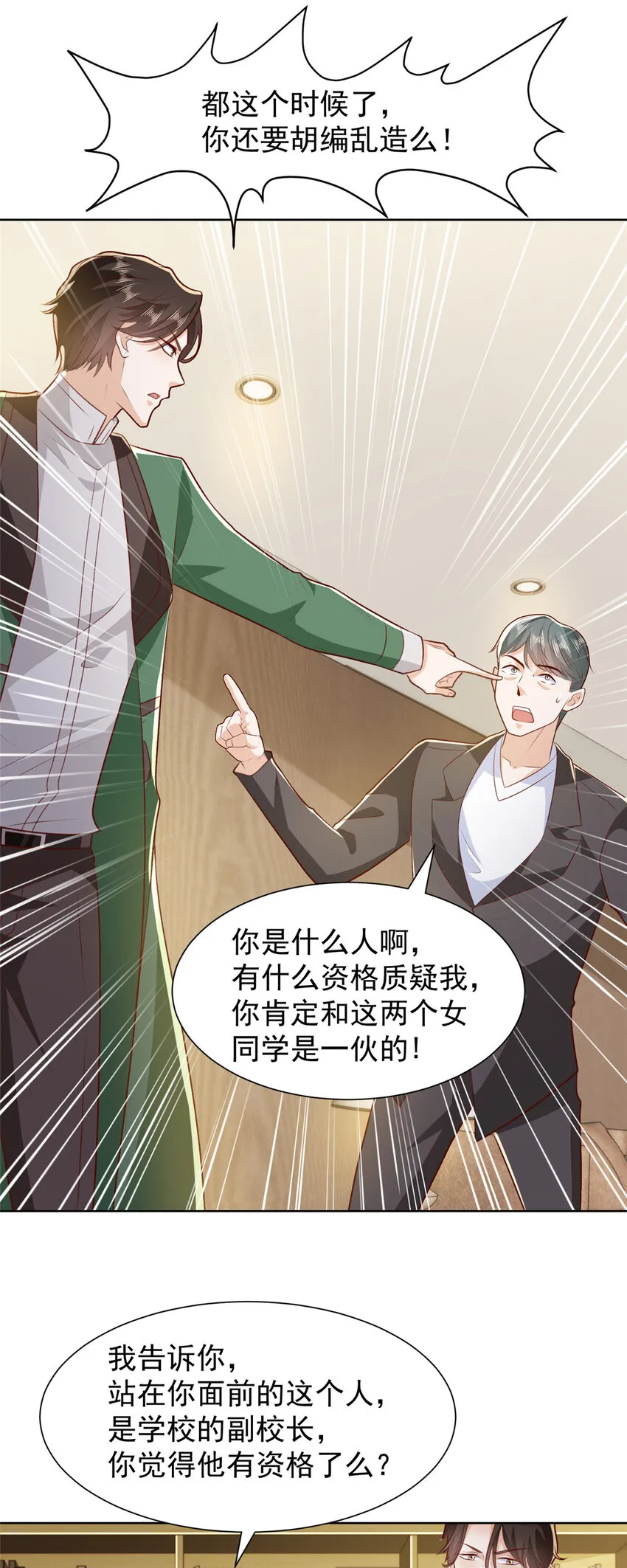 465 鱼死网破 第14页