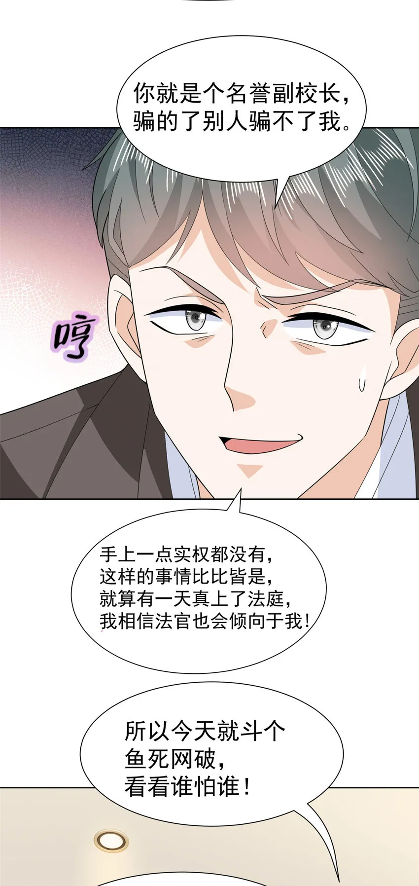 465 鱼死网破 第19页