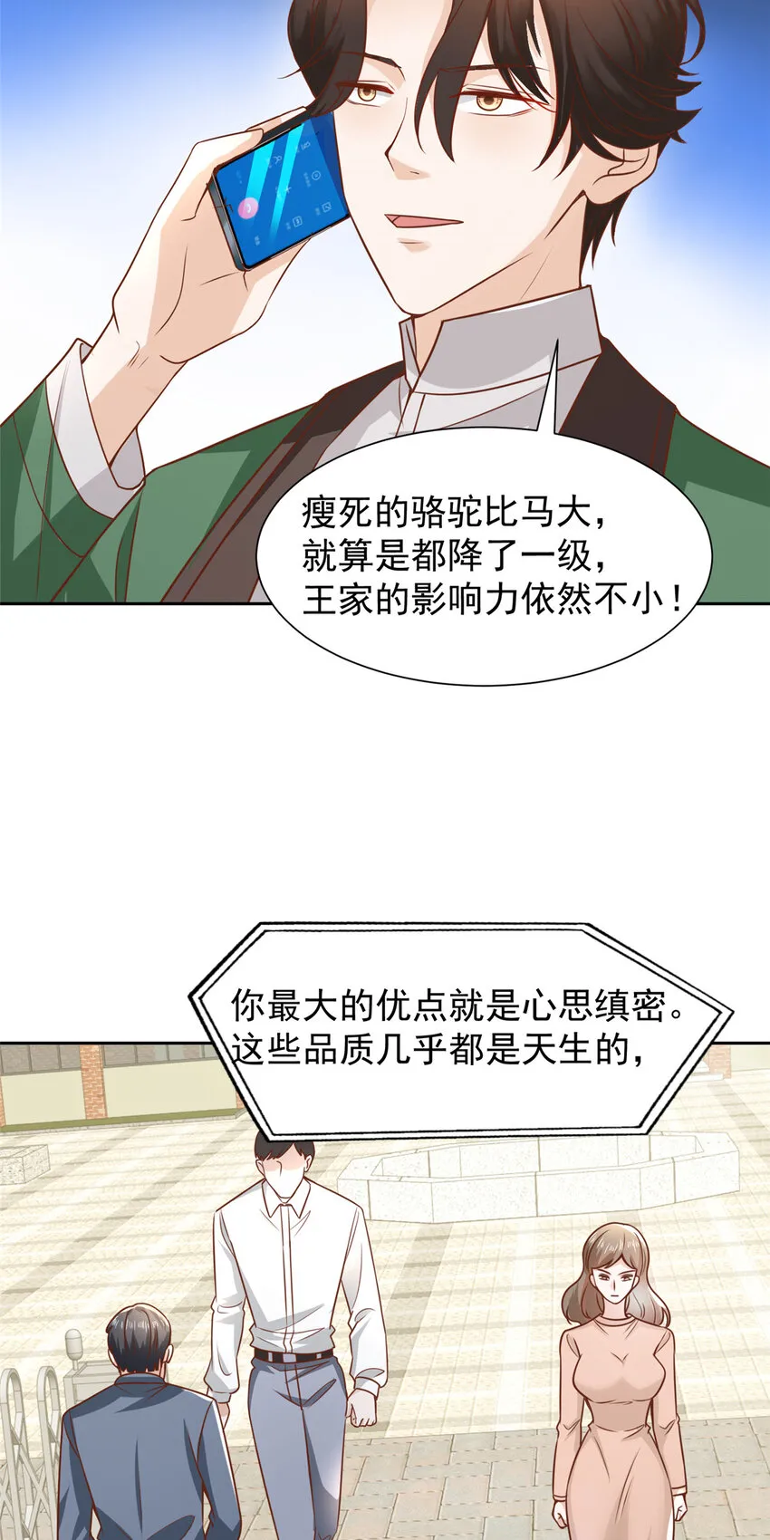 466 人脉降级 第10页