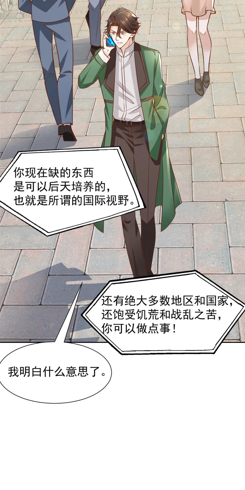 466 人脉降级 第11页