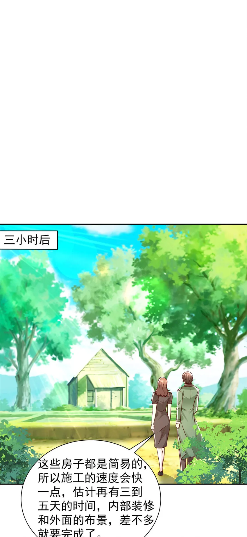 466 人脉降级 第23页