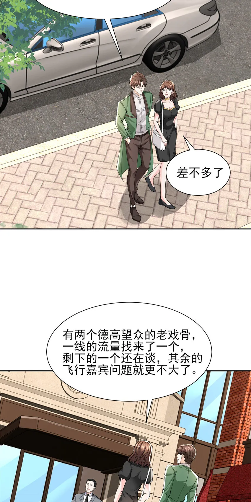 466 人脉降级 第27页