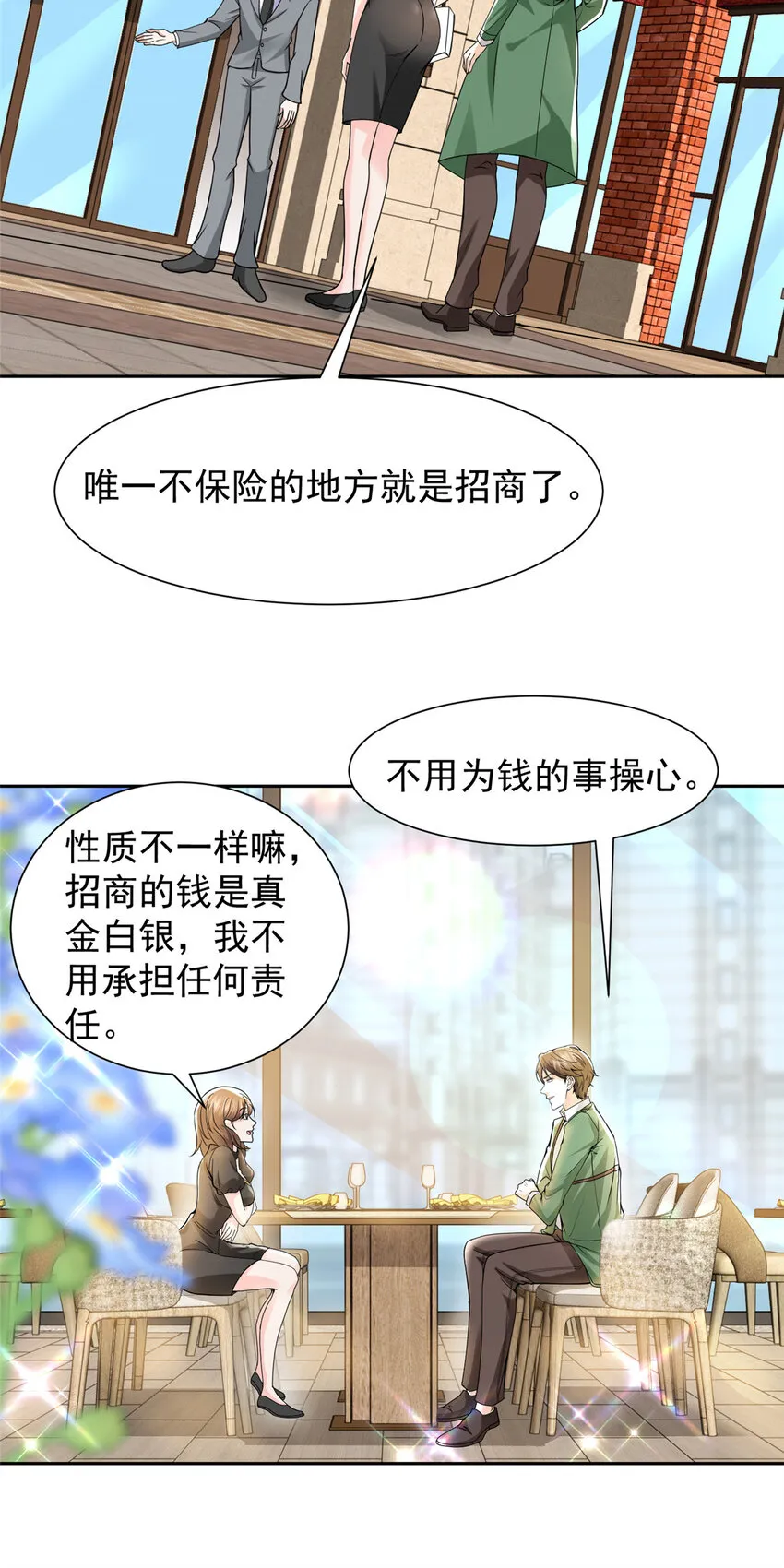 466 人脉降级 第28页