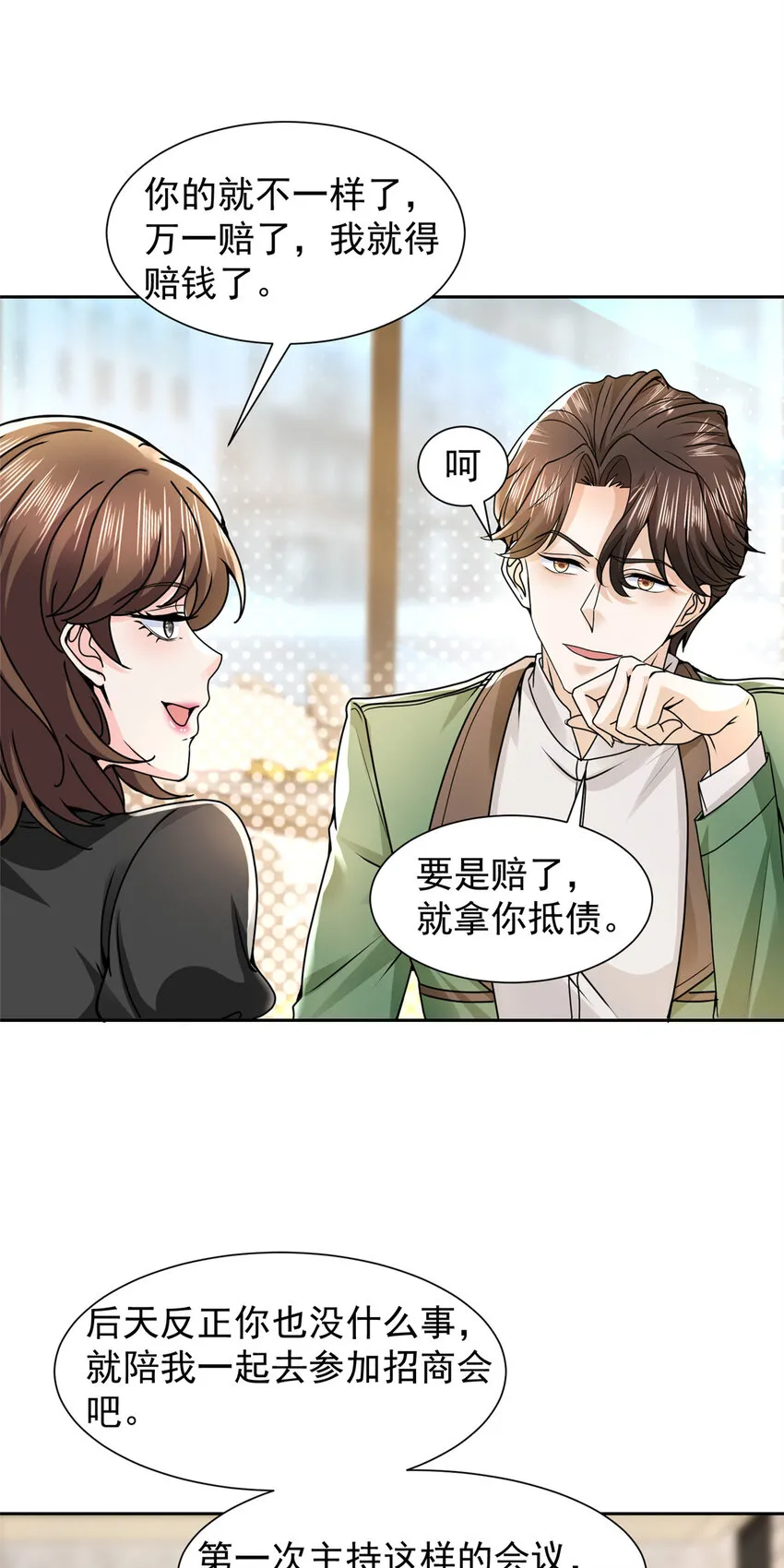 466 人脉降级 第29页