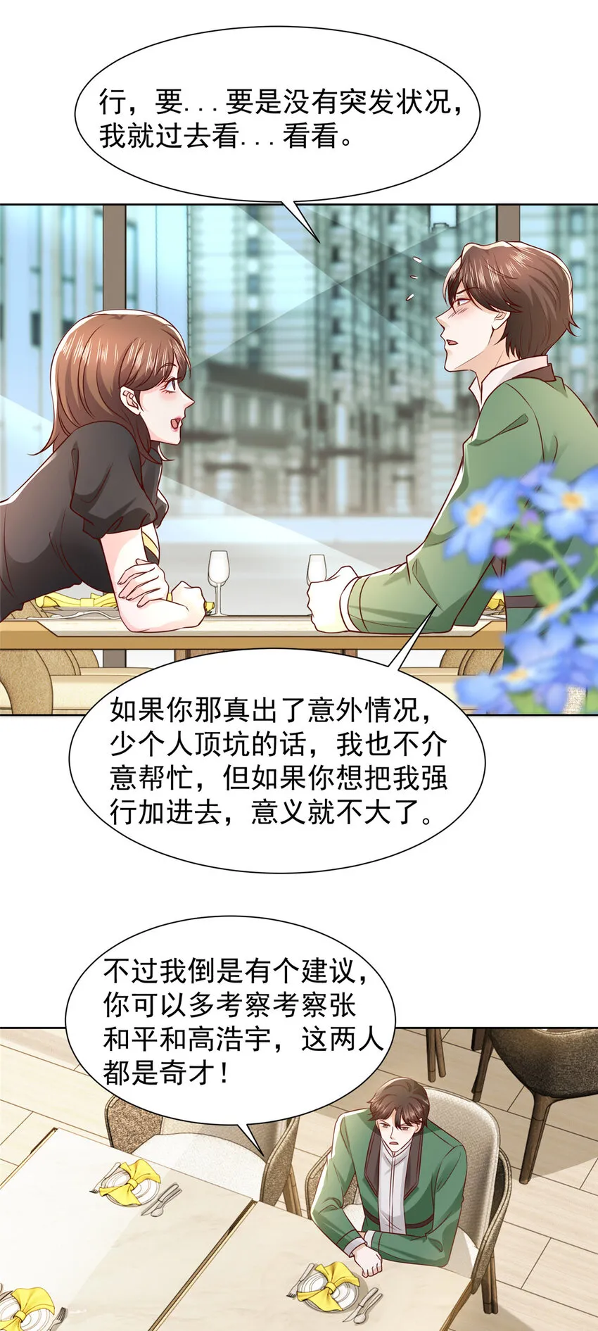 466 人脉降级 第31页