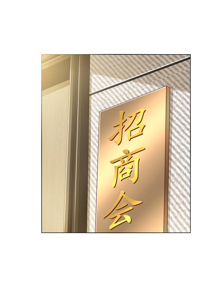 468 招商会开始 第8页
