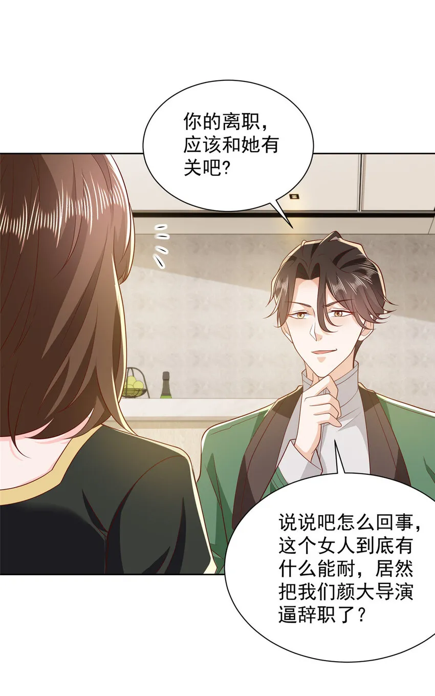 467 颜辞的对手 第7页