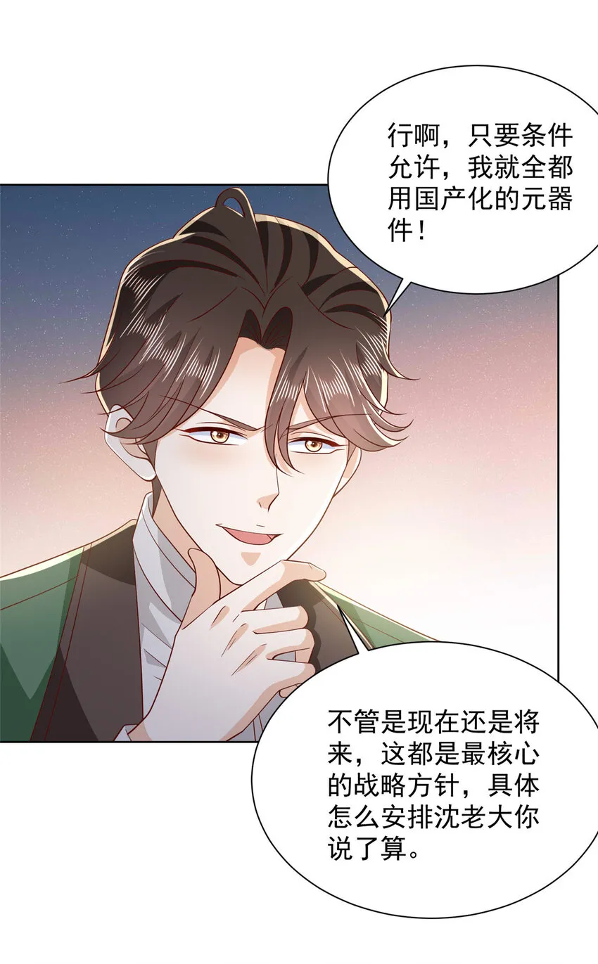 467 颜辞的对手 第28页