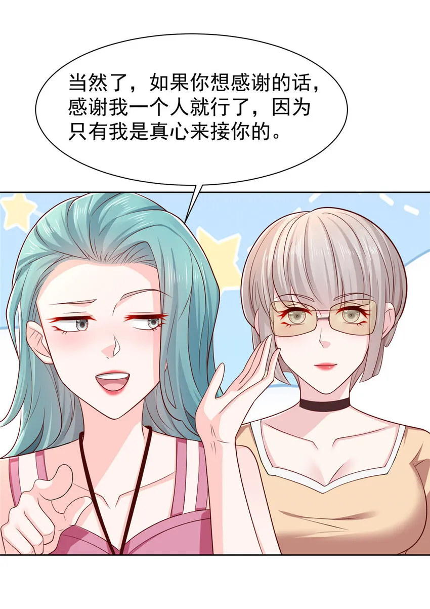 470 都是你的面子 第18页