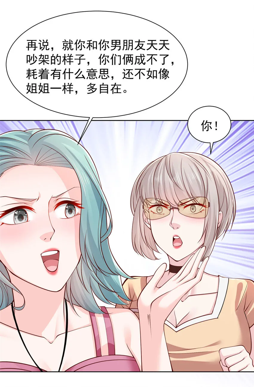 470 都是你的面子 第21页