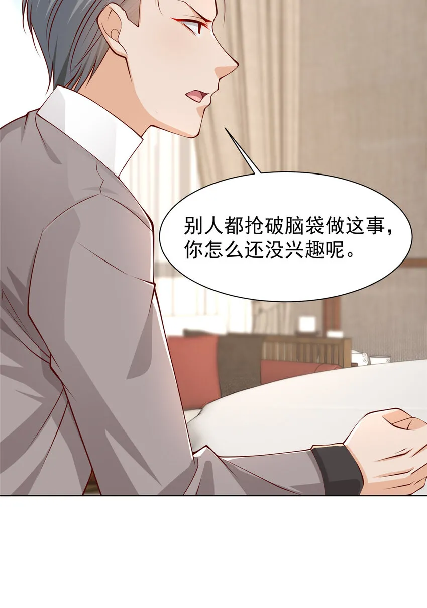470 都是你的面子 第28页
