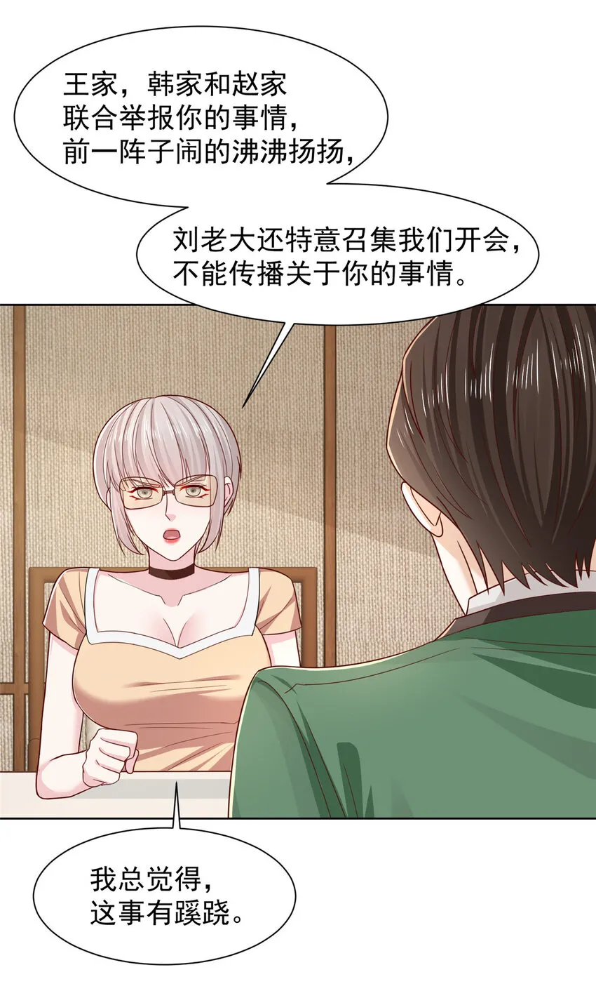 470 都是你的面子 第39页