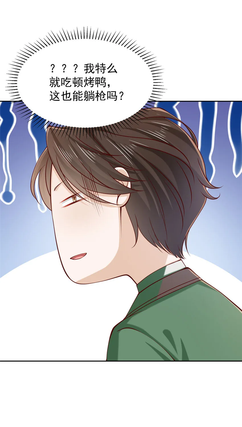 471 吃顿烤鸭也能躺枪 第13页