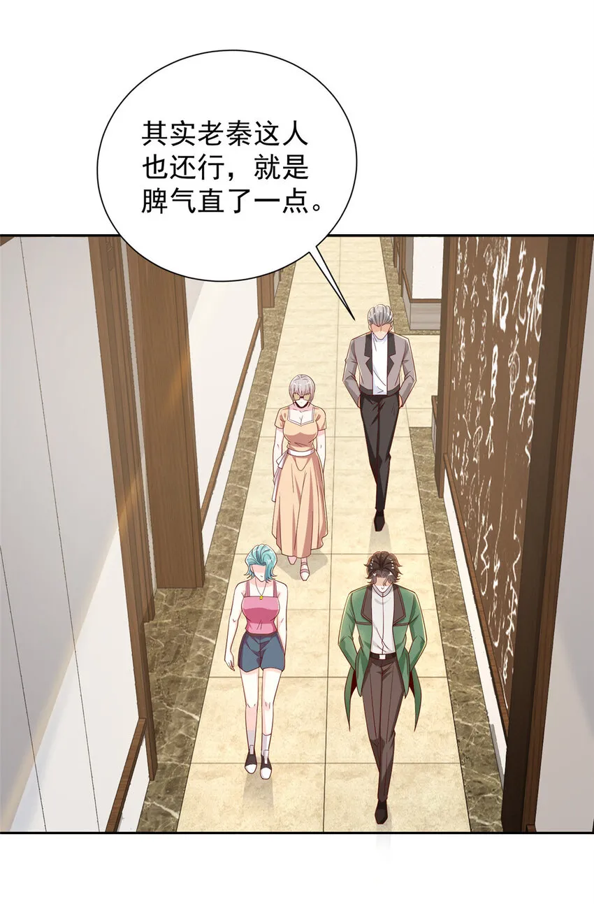 472 他是秦家的人 第8页