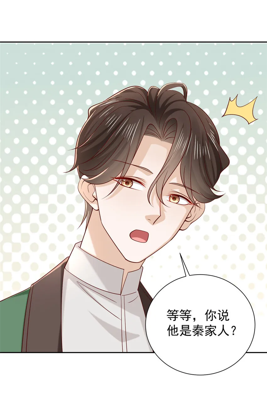 472 他是秦家的人 第10页