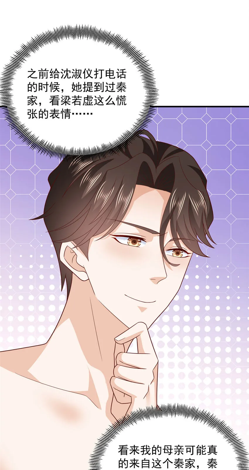472 他是秦家的人 第38页