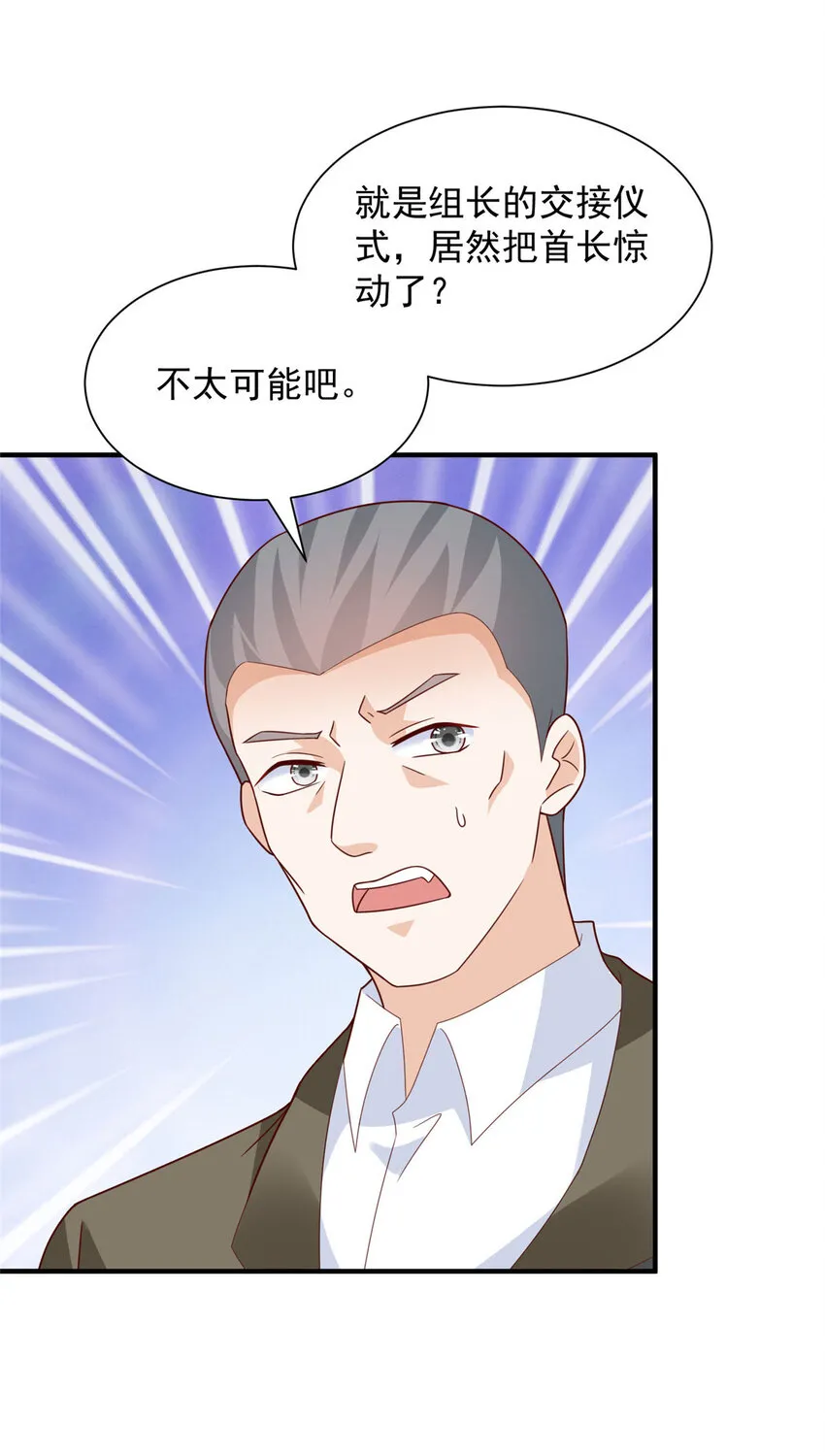 473 交接仪式 第6页