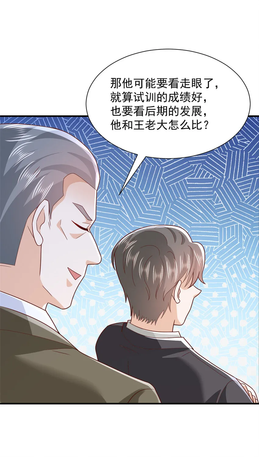 473 交接仪式 第9页