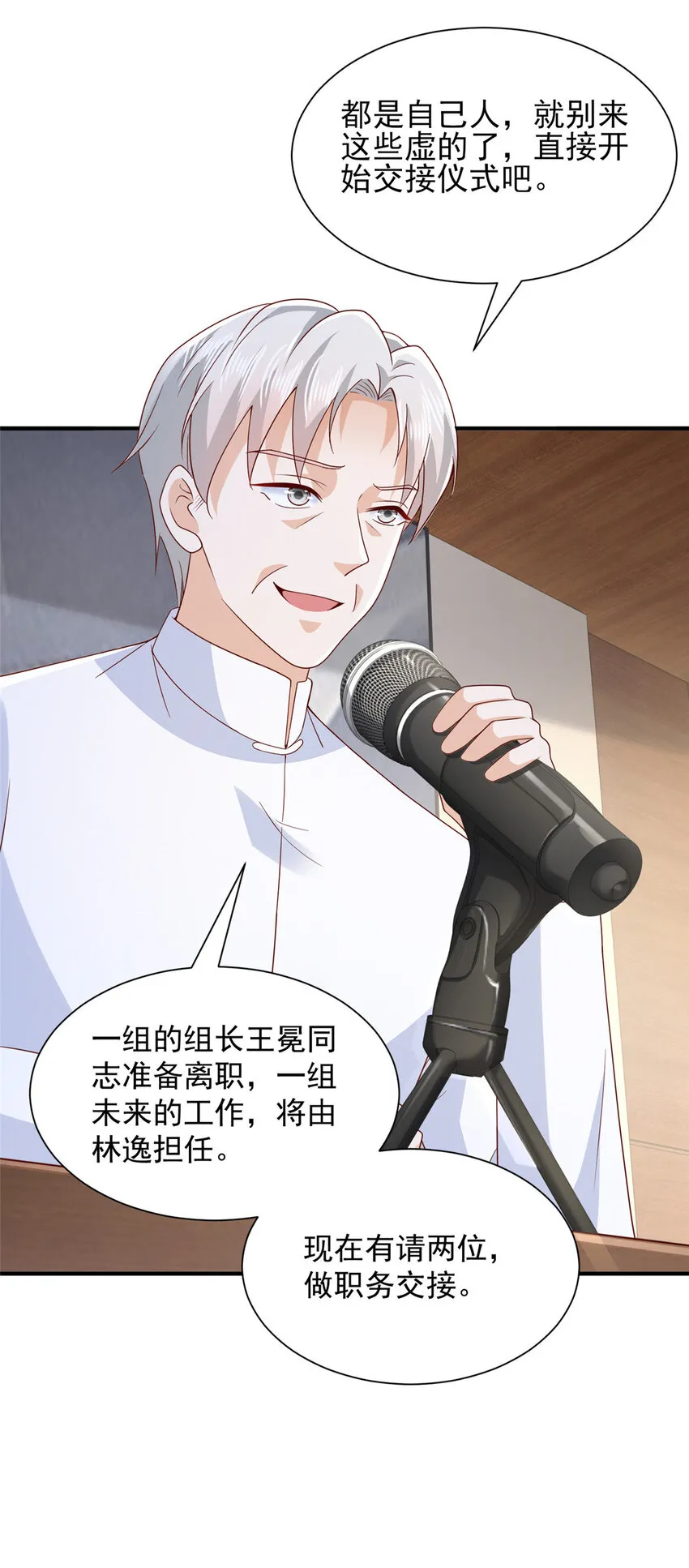 473 交接仪式 第23页
