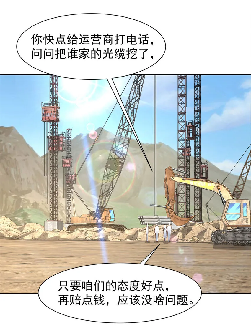 476 挖断的是光缆 第36页