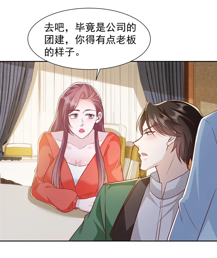 480 团建 第31页