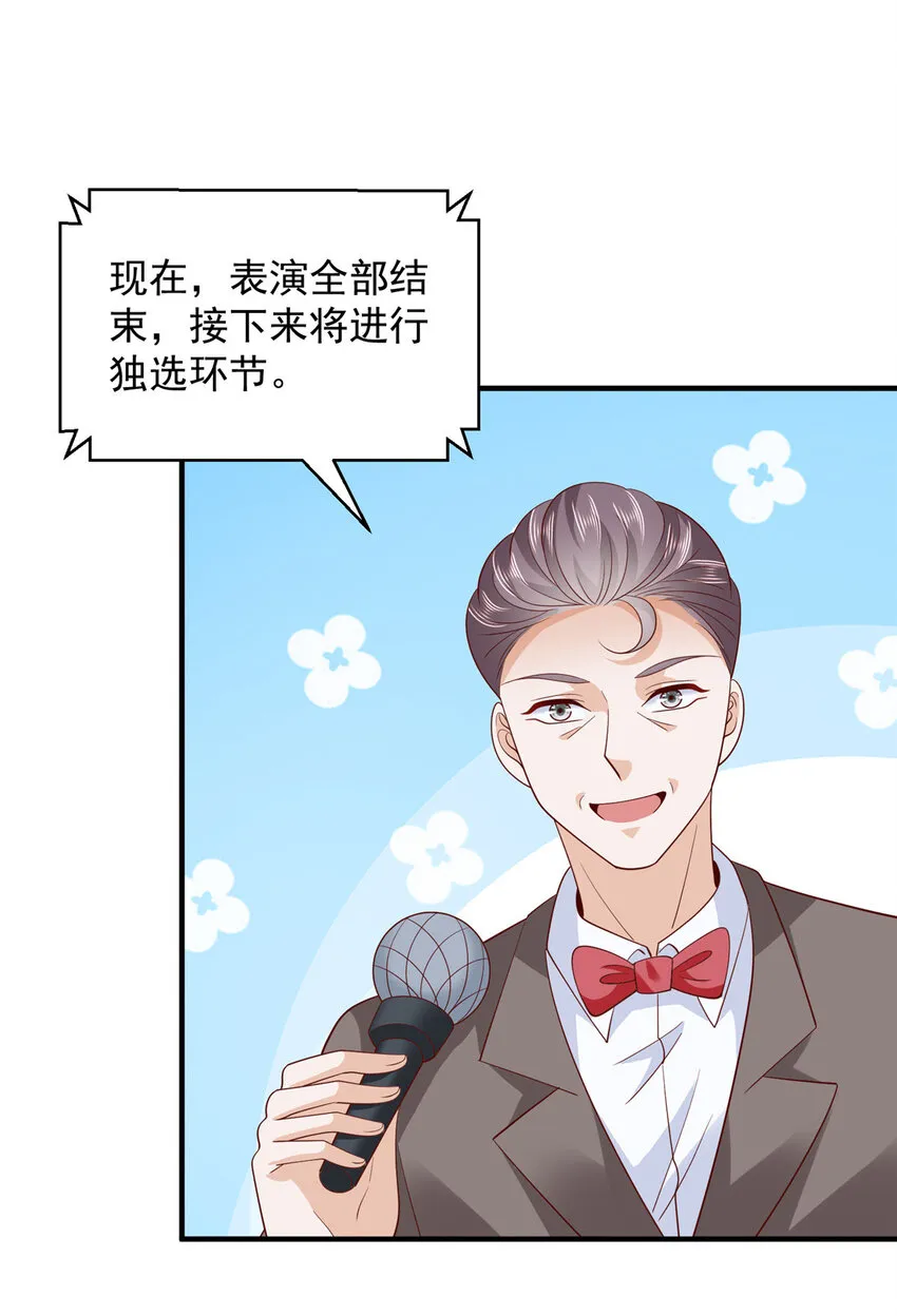 482 高富帅与花魁 第3页