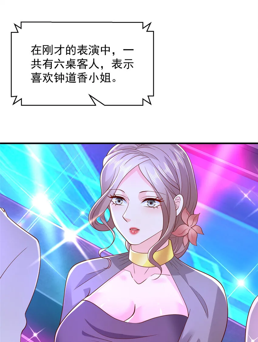482 高富帅与花魁 第4页