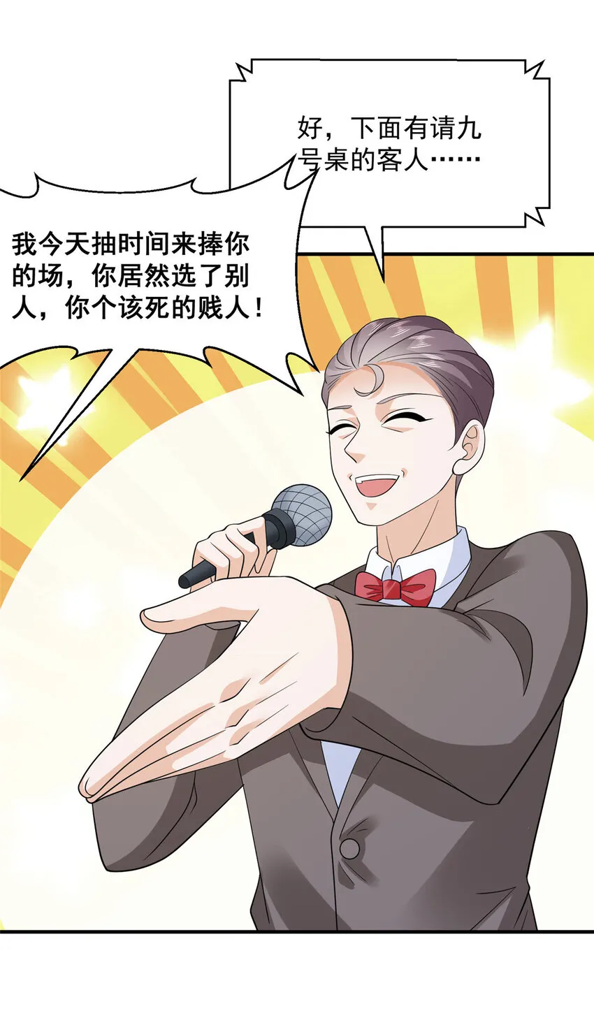 482 高富帅与花魁 第11页