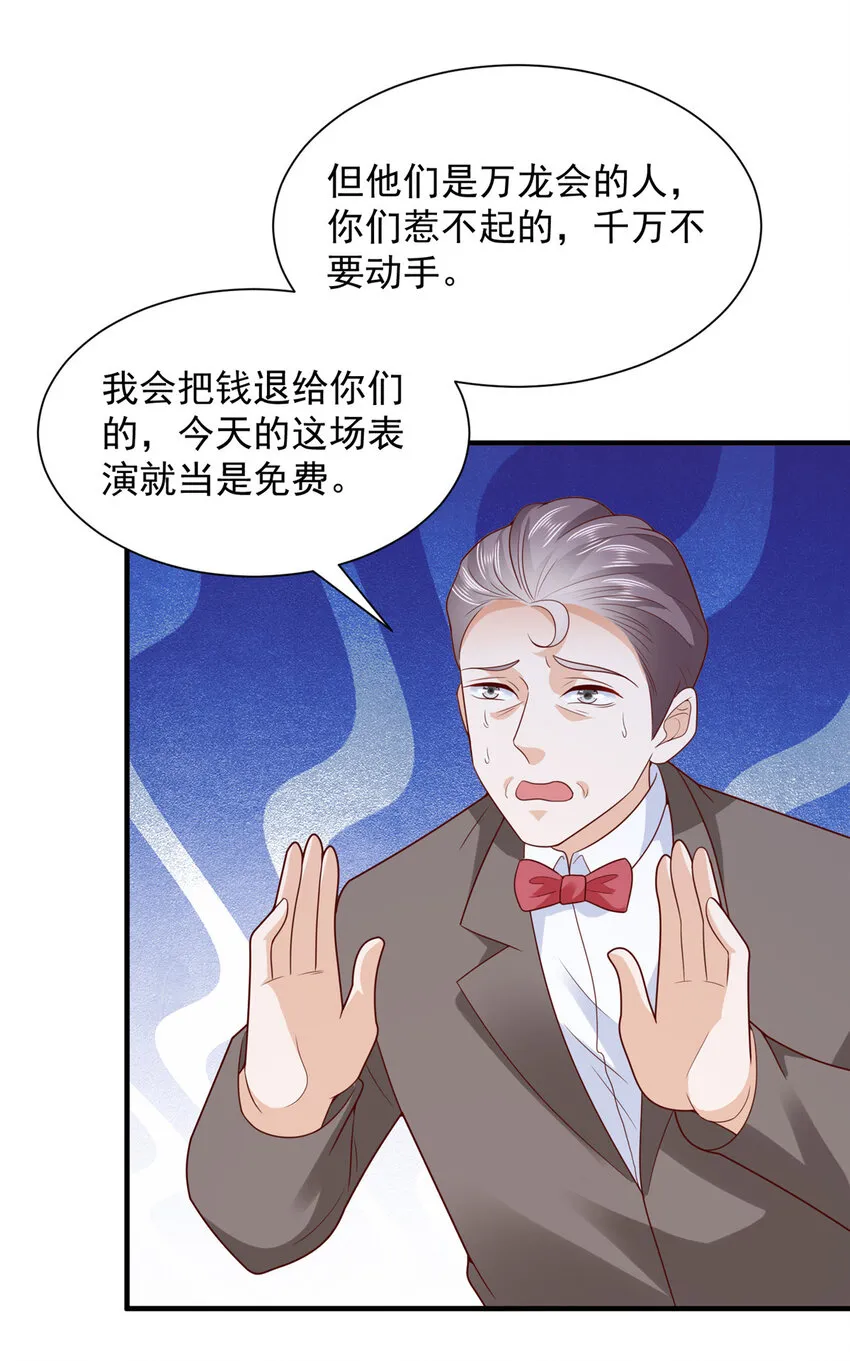 482 高富帅与花魁 第20页