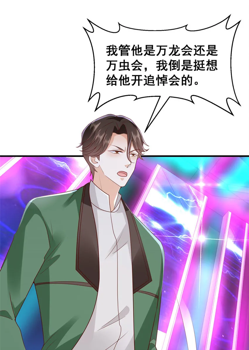 482 高富帅与花魁 第21页