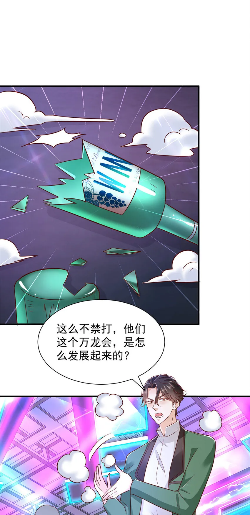 482 高富帅与花魁 第33页