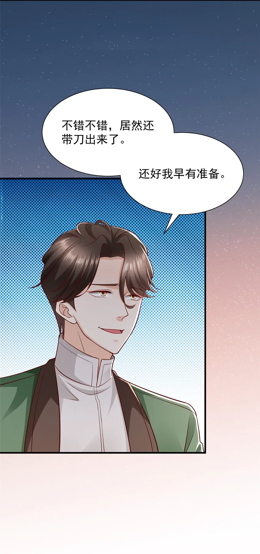 483 看不透的林逸 第3页