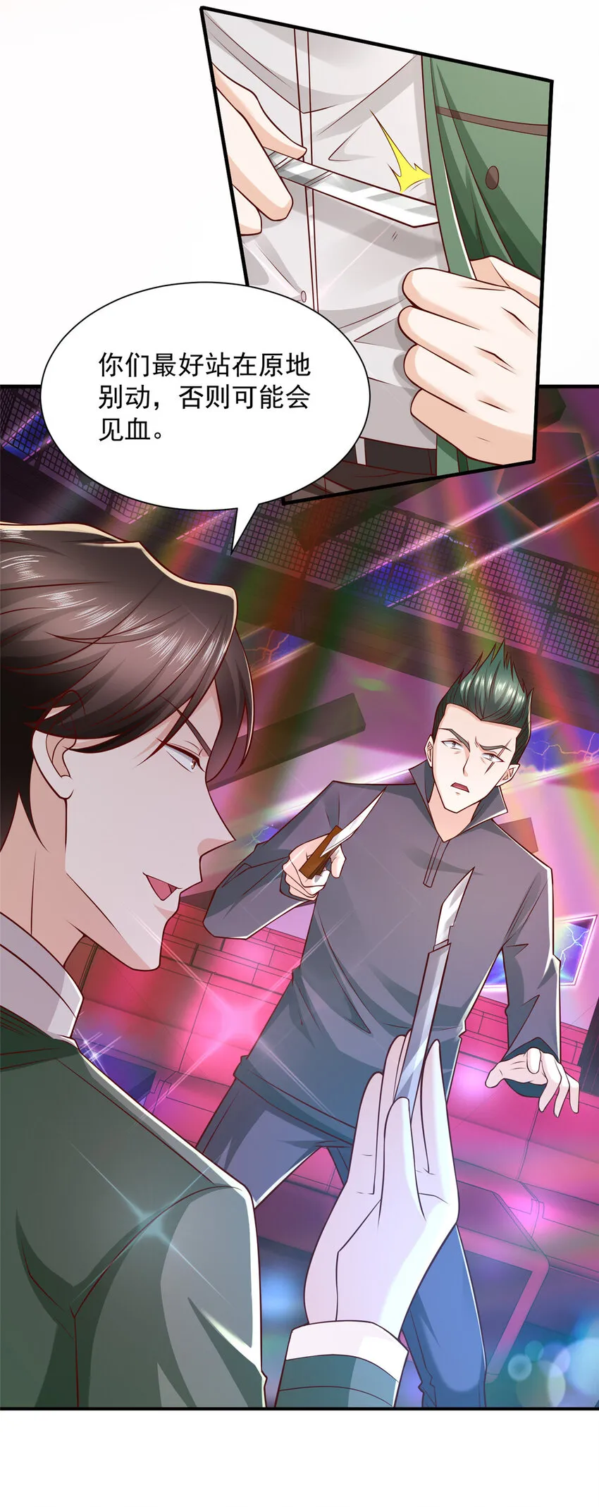483 看不透的林逸 第4页