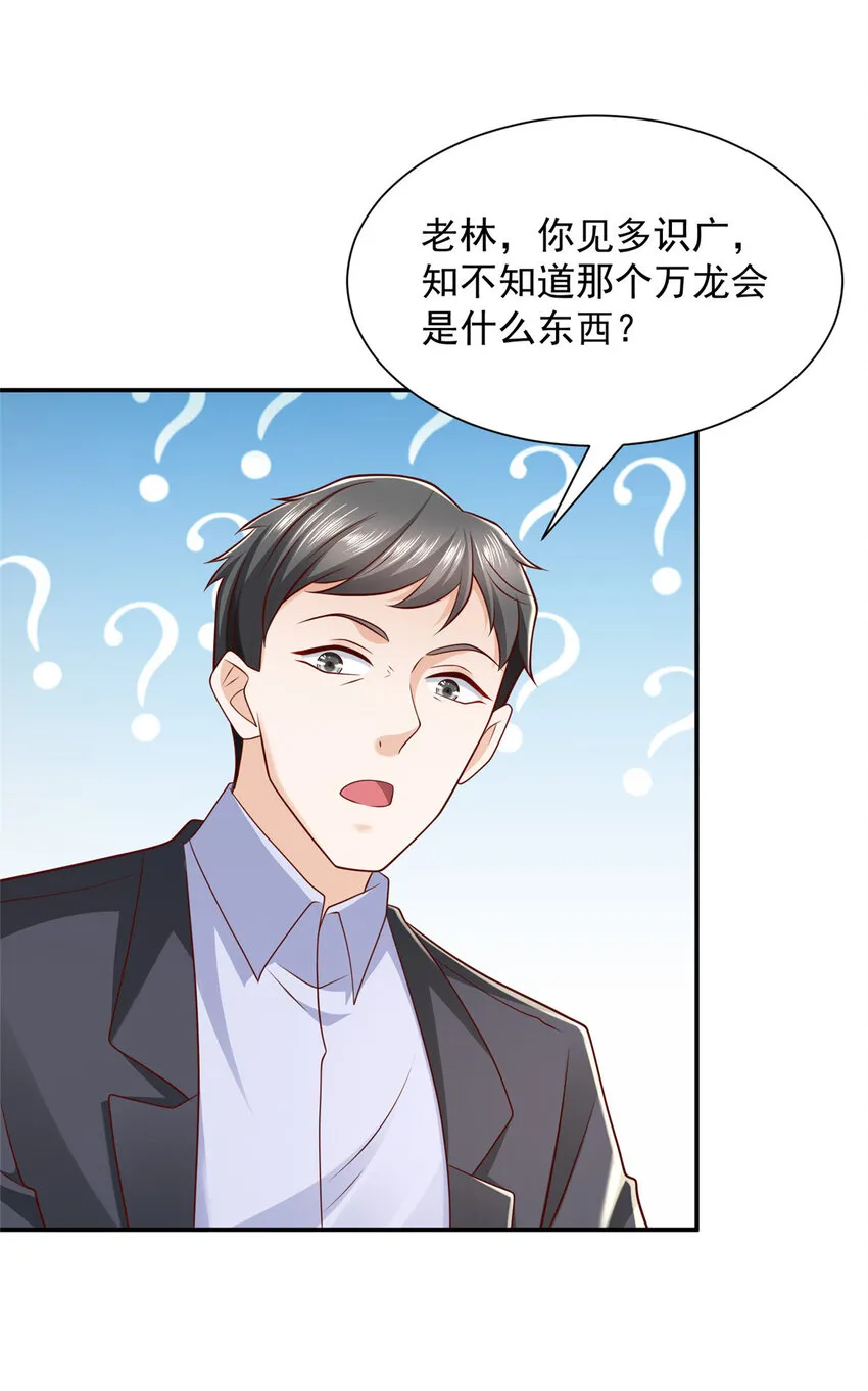 483 看不透的林逸 第29页