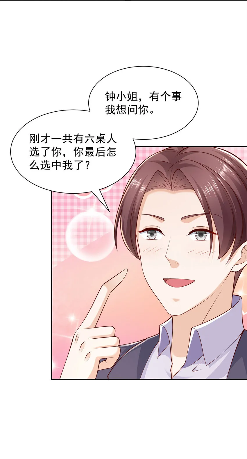 484 独家定制的剧本 第12页