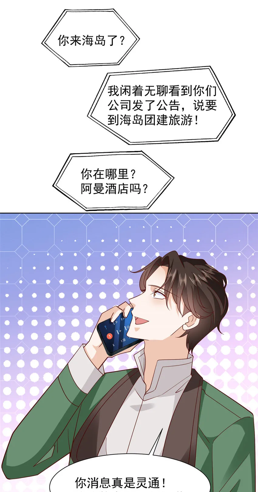 486 再次遇见 第26页