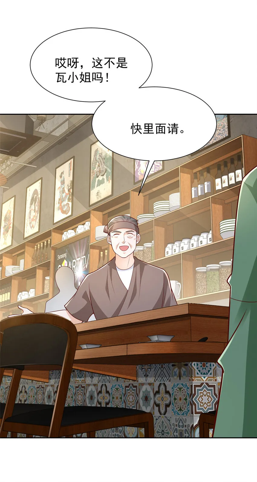 488 会料理的男人 第6页