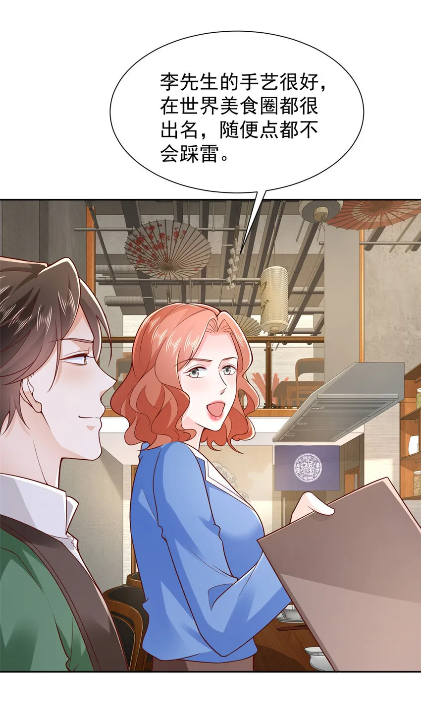 488 会料理的男人 第8页