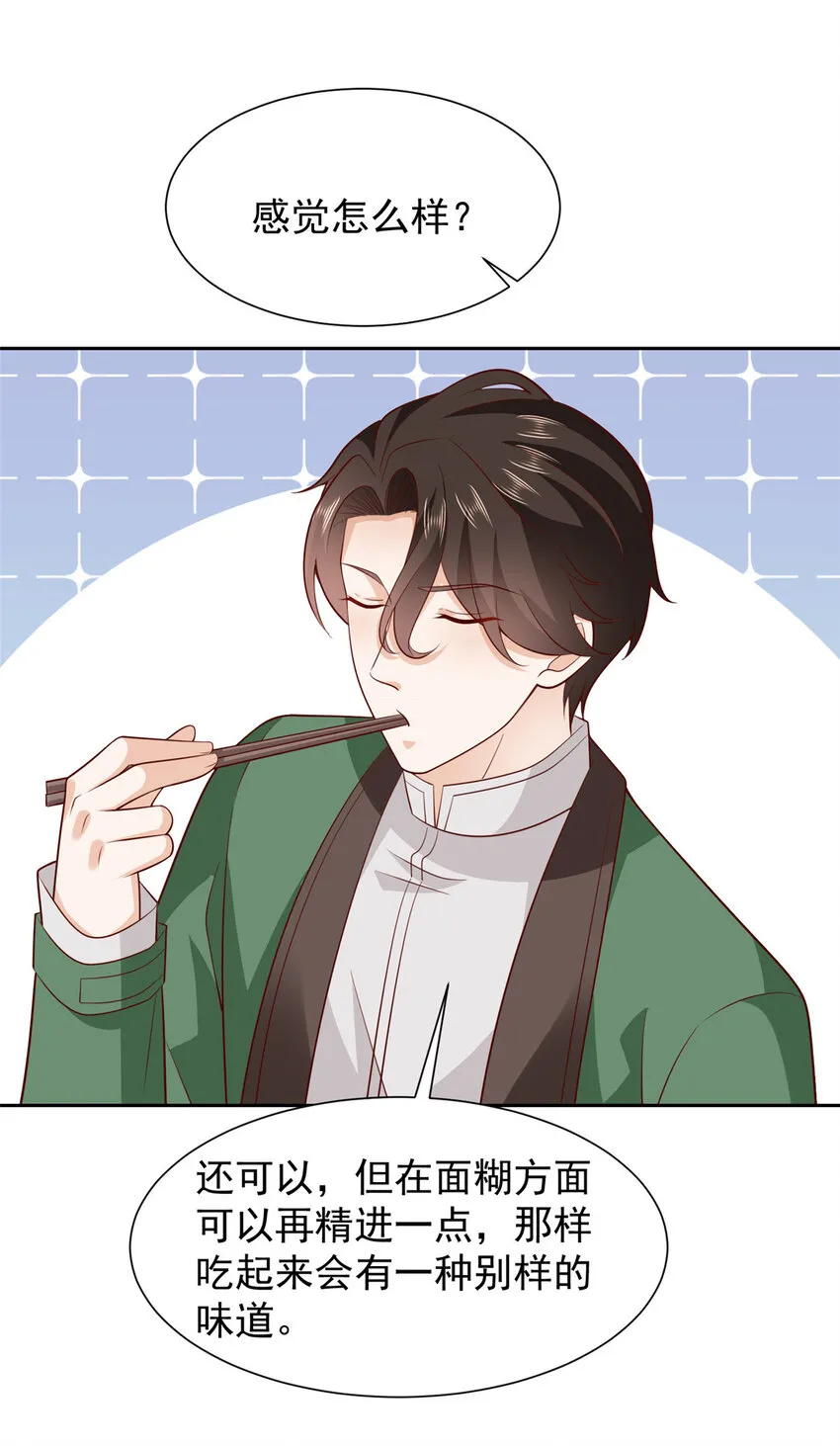 488 会料理的男人 第13页