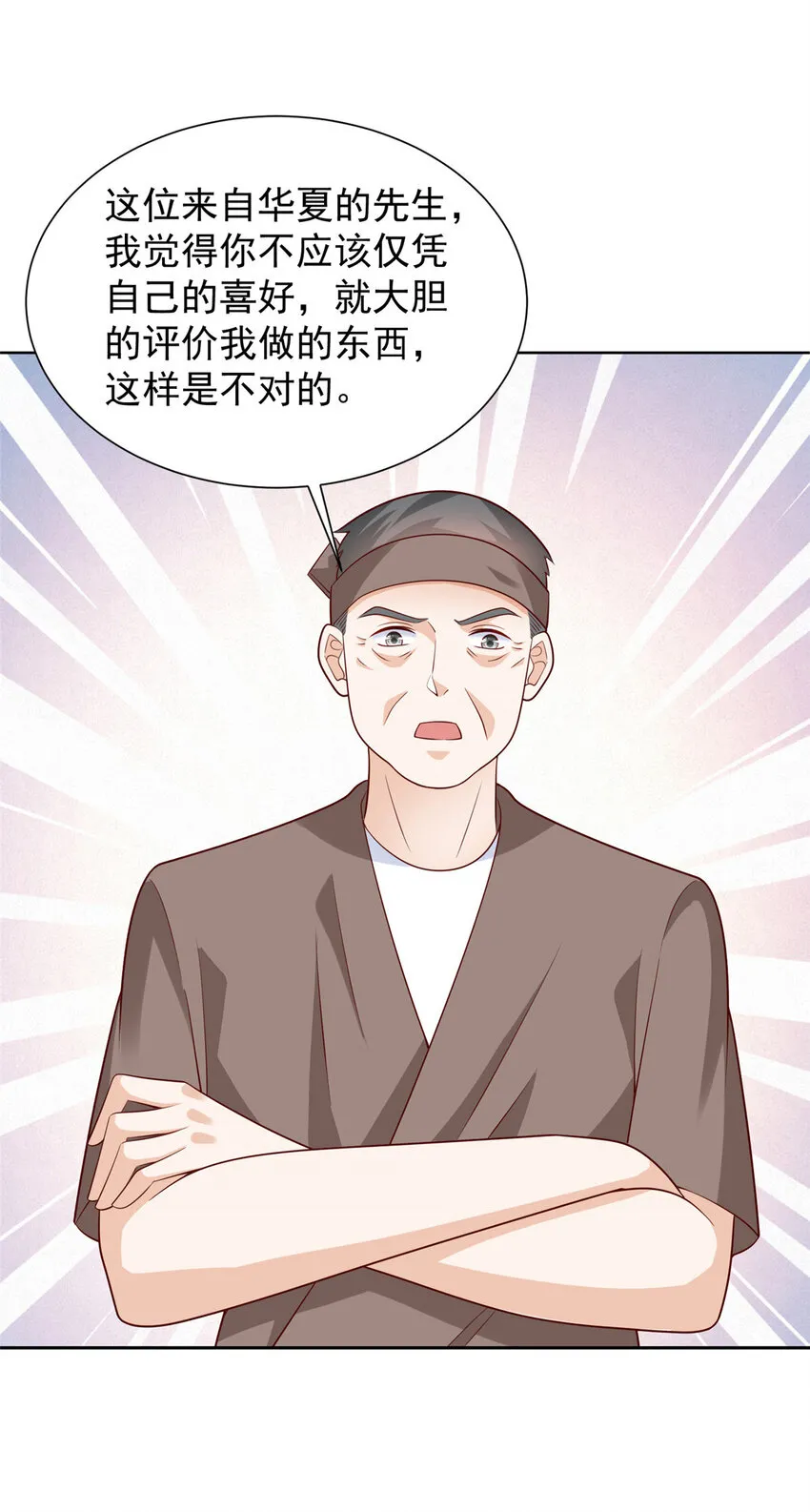 488 会料理的男人 第15页