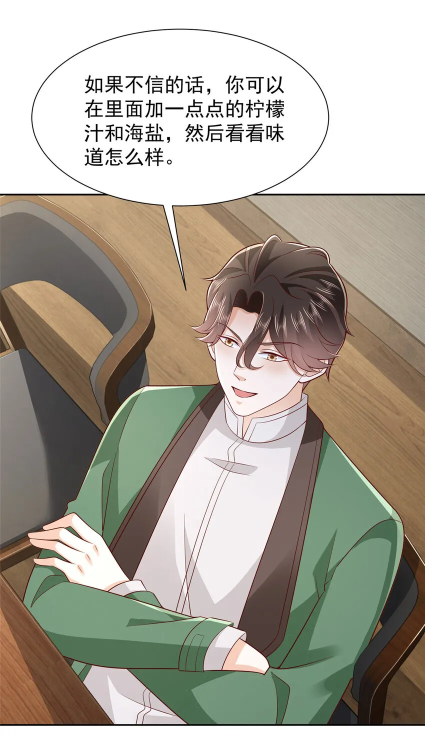 488 会料理的男人 第17页