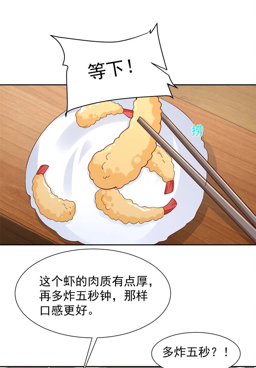 488 会料理的男人 第22页