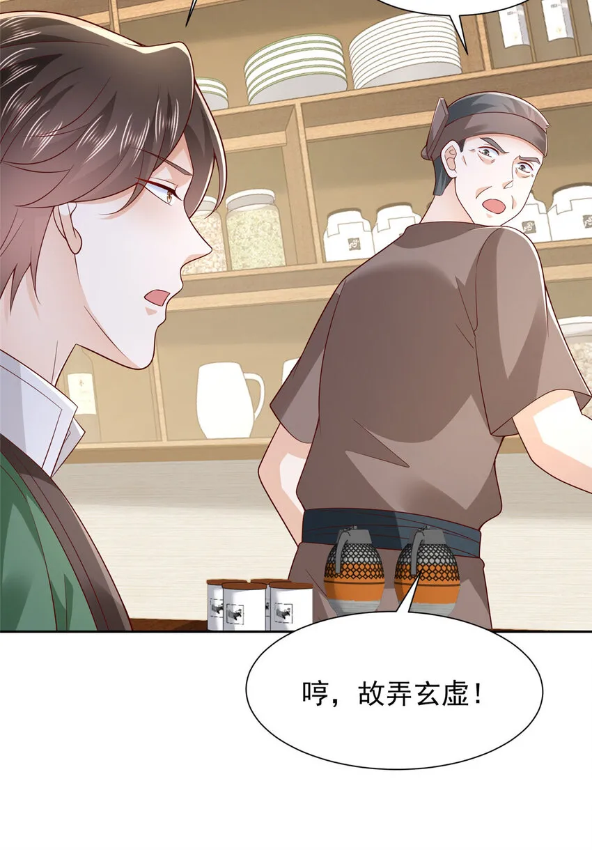 488 会料理的男人 第23页
