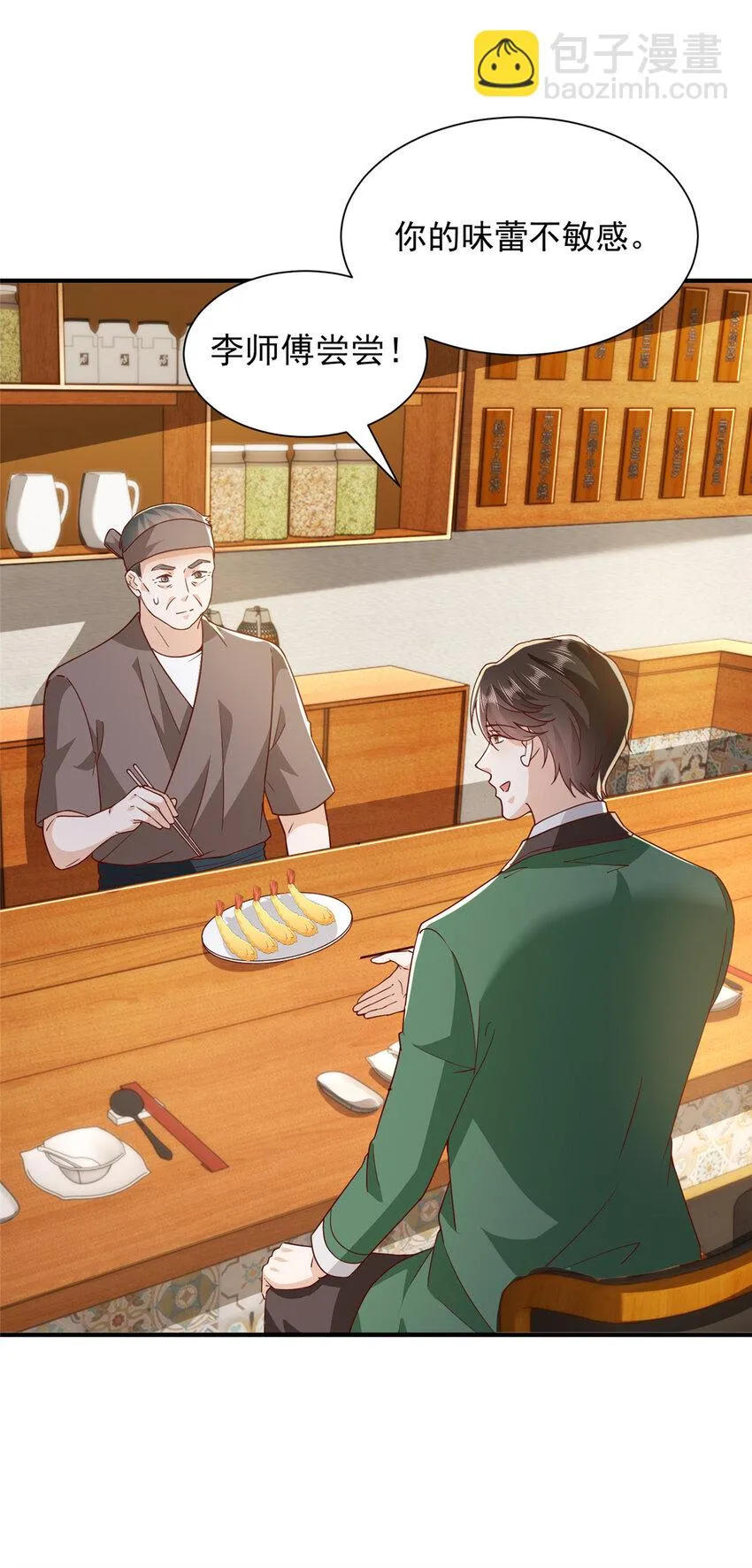 488 会料理的男人 第28页