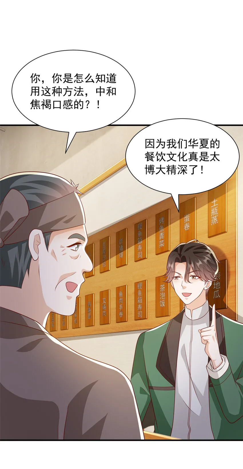 488 会料理的男人 第31页